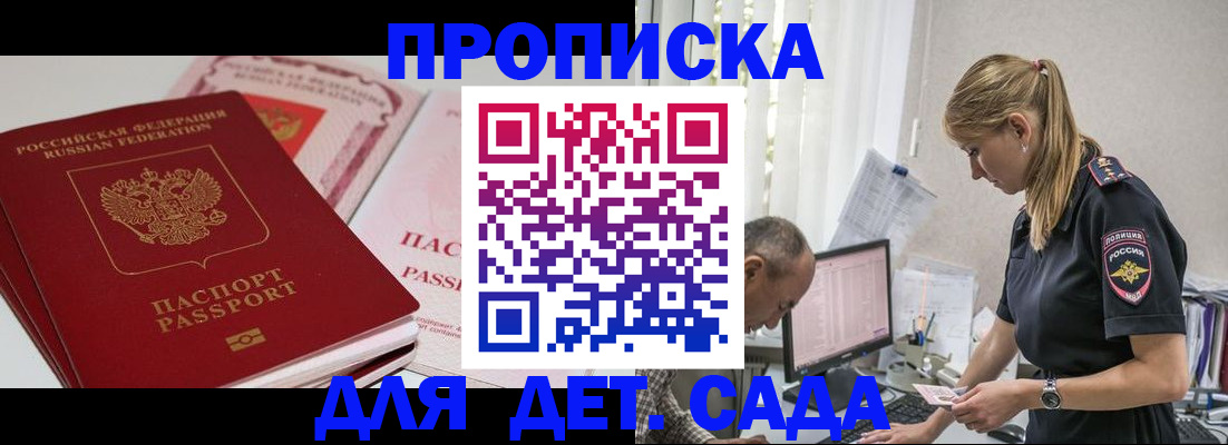 временная регистрация для школы в Вытегре